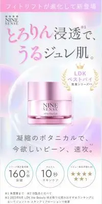 ナインセンスオールインワンジェルのLPデザイン（スキンケア・ボディケア・ヘアケア／ピンク系／キレイ系）スマホ版