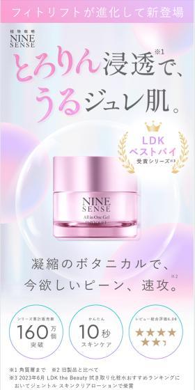 ナインセンスオールインワンジェルのLPデザイン(スキンケア・ボディケア・ヘアケア/ピンク系/キレイ系)スマホ版