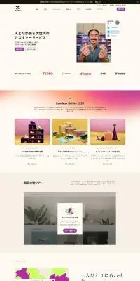 ZendeskのLPデザイン（レンタル・代行・アウトソース／ベージュ系／シンプル系）PC版