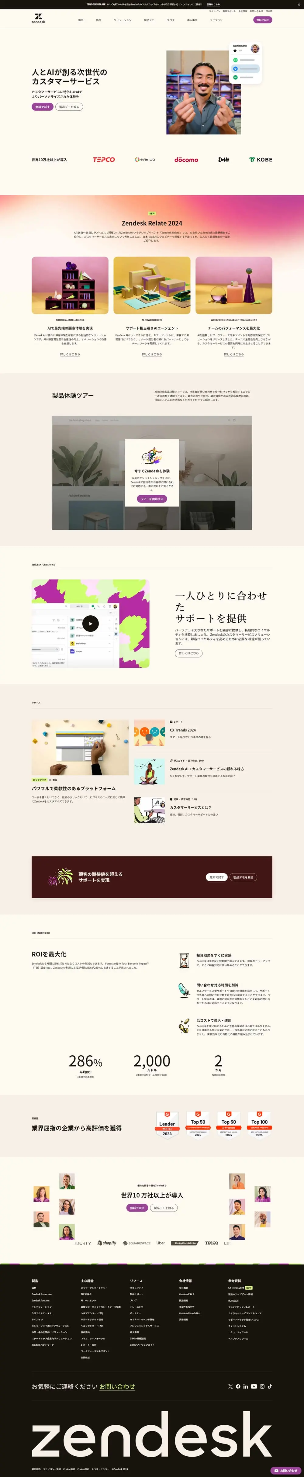 ZendeskのLPデザイン（レンタル・代行・アウトソース／ベージュ系／シンプル系）PC版
