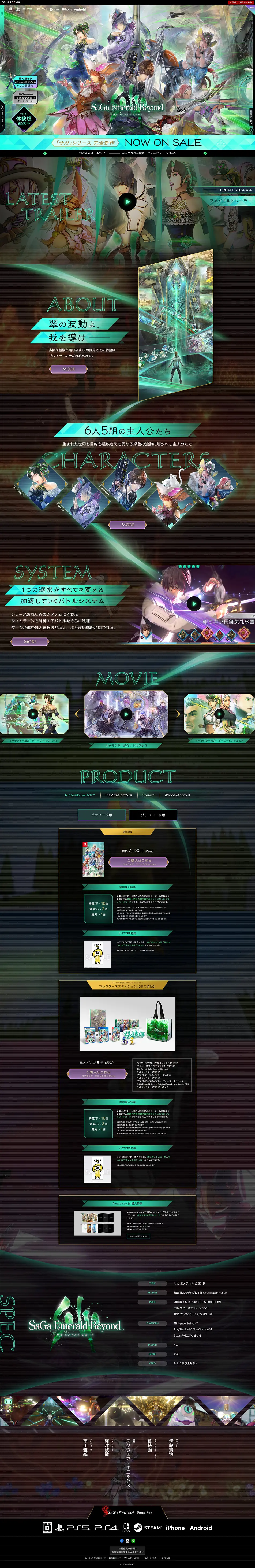 SaGa Emerald Beyond LP design (Game Software and Hardware / Green tones / Manga) PC version
