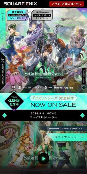 SaGa Emerald Beyond LP design (Game Software and Hardware / Green tones / Manga) Mobile version