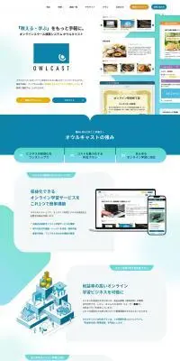 OWLCASTのLPデザイン（デザイン・アプリ・システム／ブルー系／シンプル系）PC版