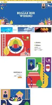 ベルギービールウィークエンドのLPデザイン（イベント・キャンペーン・体験／カラフル系／アート・芸術系）PC版