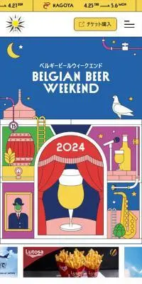 ベルギービールウィークエンドのLPデザイン（イベント・キャンペーン・体験／カラフル系／アート・芸術系）スマホ版