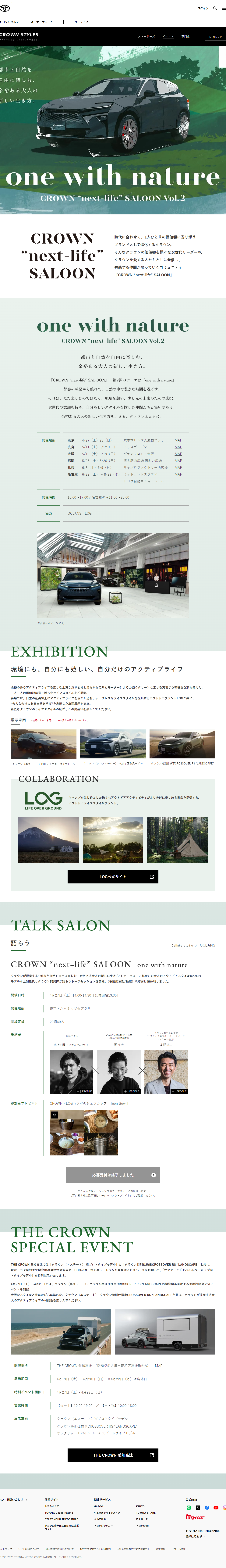 CROWN STYLESのLPデザイン（車体・車用品／グリーン系／かっこいい系）PC版