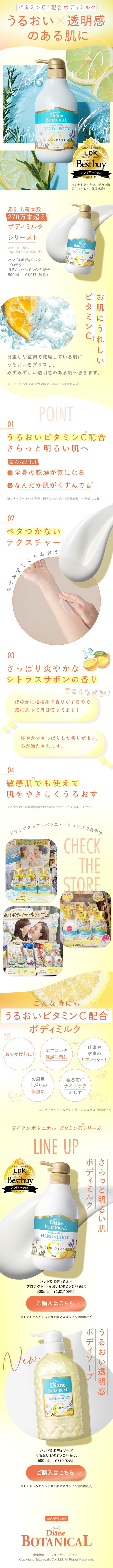 モイストダイアン ボタニカルのLPデザイン（スキンケア・ボディケア・ヘアケア／イエロー系／かわいい系）スマホ版