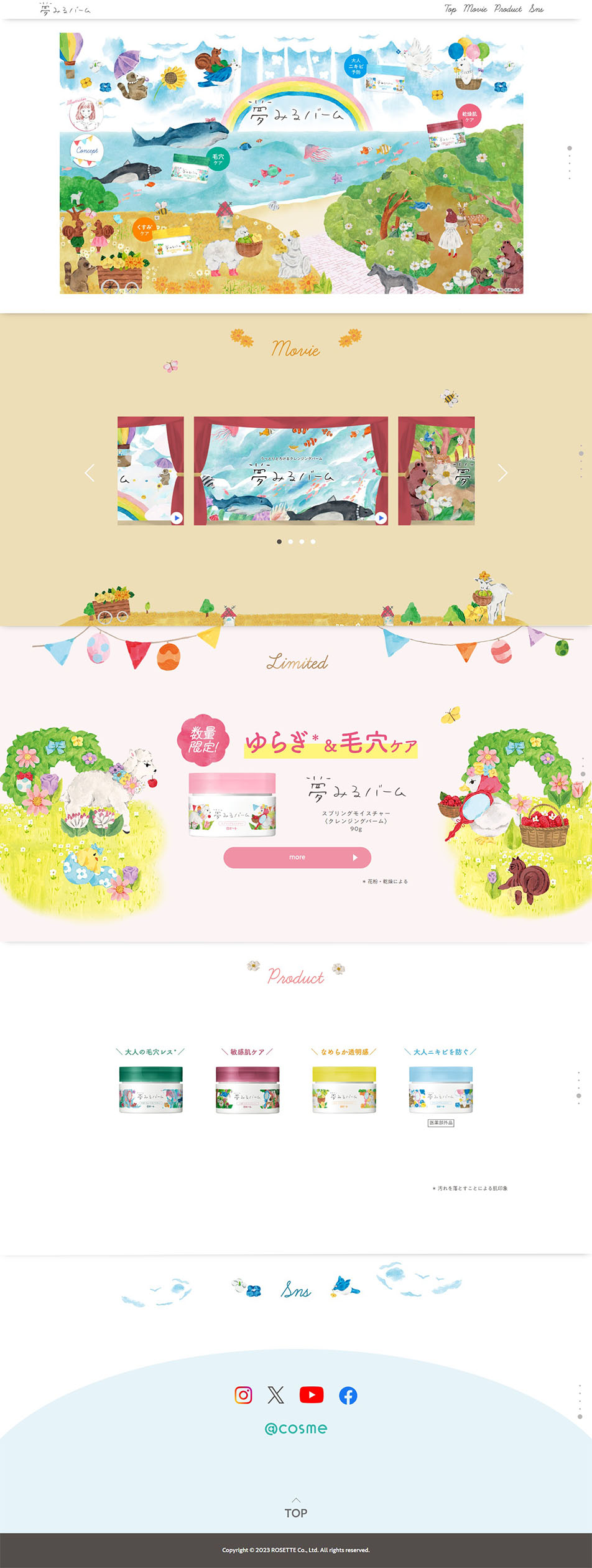 夢みるバームのLPデザイン（スキンケア・ボディケア・ヘアケア／カラフル系／かわいい系）PC版