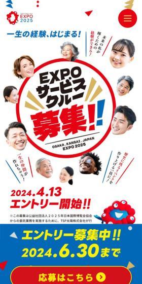 EXPO Service Crew Recruitment LP design (Events, Campaigns, Experiences / Multi-color type / Simple) Mobile version
