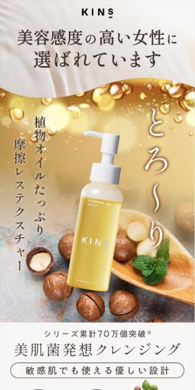 KINS Cleansing Oil LP design (Skincare, Bodycare, Haircare / Pink shades / Organic) Mobile version