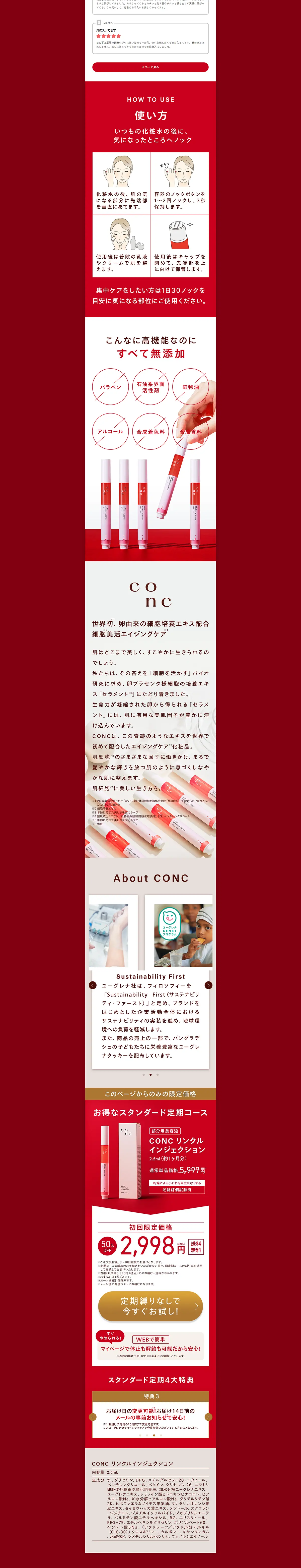 CONC リンクルインジェクションのLPデザイン（スキンケア・ボディケア・ヘアケア／レッド系／キレイ系）PC版