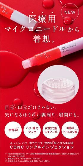 CONC リンクルインジェクションのLPデザイン(スキンケア・ボディケア・ヘアケア/レッド系/キレイ系)スマホ版