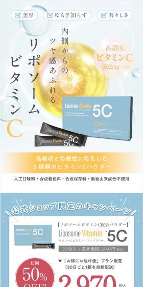 Liposome Vitamin - 5CのLPデザイン（美容食品・美容ドリンク・サプリメント／ブルー系／キレイ系）スマホ版