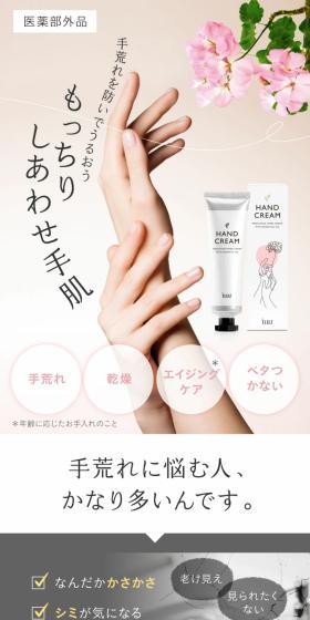 薬用 ハンドクリームのLPデザイン（スキンケア・ボディケア・ヘアケア／ベージュ系／シンプル系）スマホ版