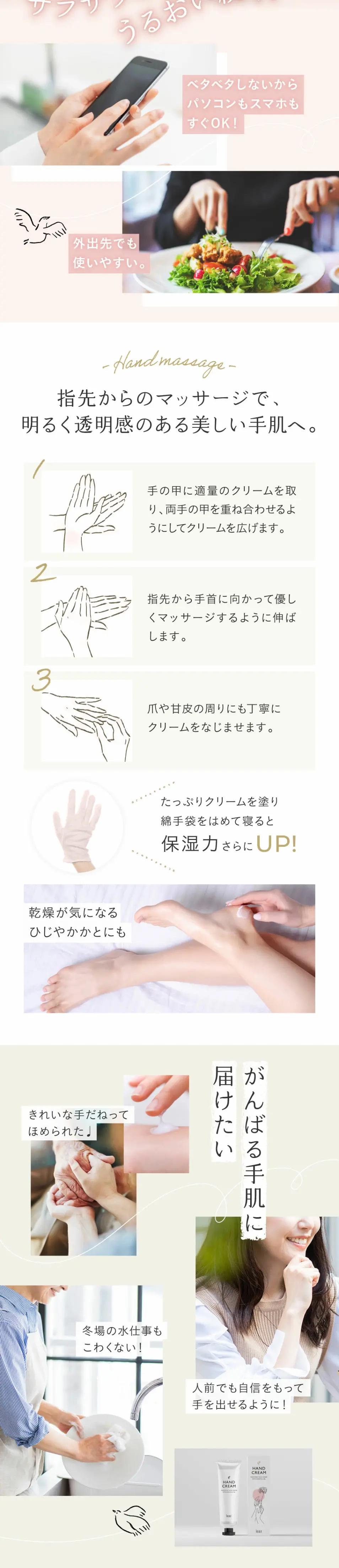 薬用 ハンドクリームのLPデザイン（スキンケア・ボディケア・ヘアケア／ベージュ系／シンプル系）スマホ版