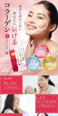 たっぷりコラーゲン＆ヒアルロン酸のLPデザイン（美容食品・美容ドリンク・サプリメント／ピンク系／キレイ系）PC版