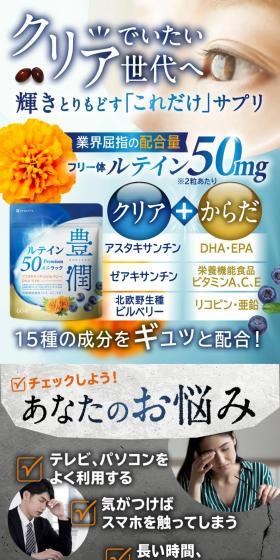 ルテイン 豊潤のLPデザイン（健康食品・健康ドリンク・サプリメント／ブルー系／信頼・安心系）スマホ版