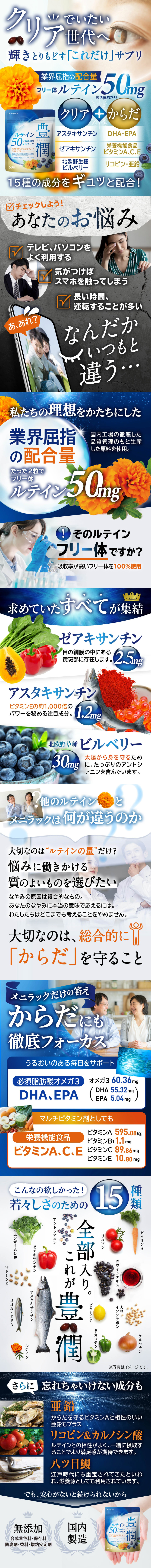 ルテイン 豊潤のLPデザイン（健康食品・健康ドリンク・サプリメント／ブルー系／信頼・安心系）スマホ版