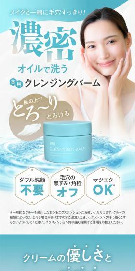 薬用クレンジングバームのLPデザイン（スキンケア・ボディケア・ヘアケア／ブルー系／キレイ系）スマホ版