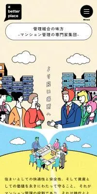 ベタープレイス株式会社のLPデザイン（企業・会社・お店／カラフル系／マンガ・イラスト系）スマホ版