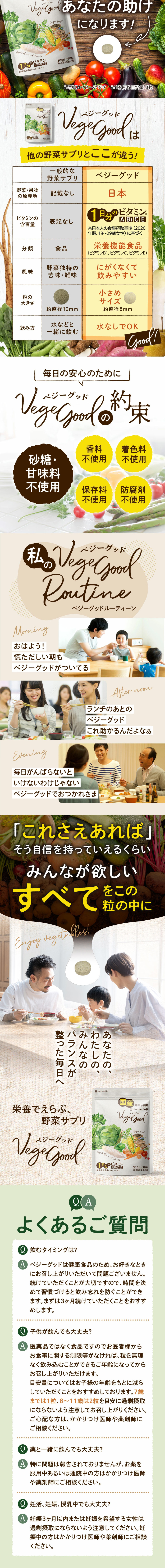 vegegoodのLPデザイン（健康食品・健康ドリンク・サプリメント／ベージュ系／信頼・安心系）スマホ版