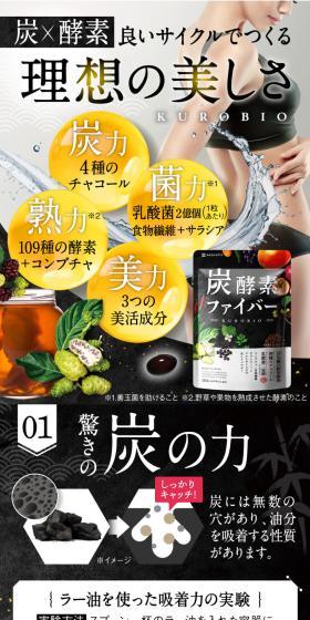 炭酵素ファイバー KUROBIOのLPデザイン（ダイエットサプリ・ダイエット飲料／ブラック系／和風系）スマホ版