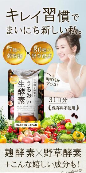 うるおい生酵素のLPデザイン（美容食品・美容ドリンク・サプリメント／ホワイト系／キレイ系）スマホ版
