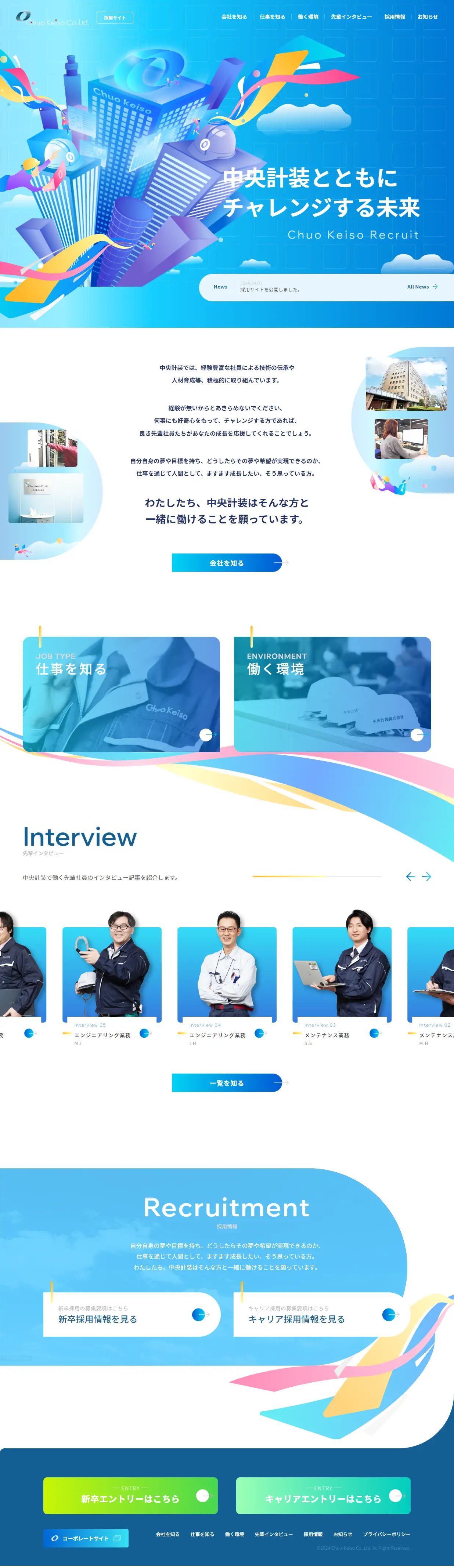 Recruitment Site LP design (recruitment / Shades of blue / Cute style) PC version
