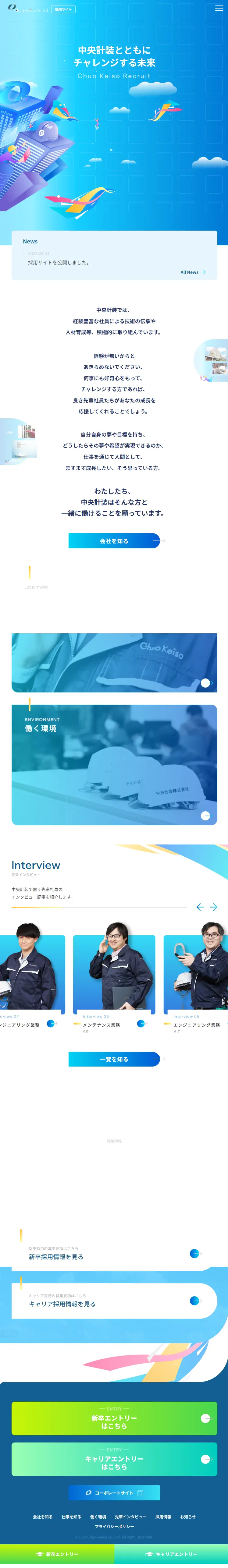 Recruitment Site LP design (recruitment / Shades of blue / Cute style) Mobile version