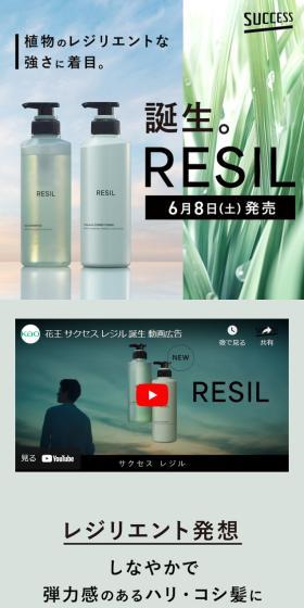 Success RESIL LP design (Skincare, Bodycare, Haircare / Green tones / Simple) Mobile version