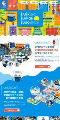 三基工業株式会社のLPデザイン（企業・会社・お店／ブルー系／かわいい系）PC版