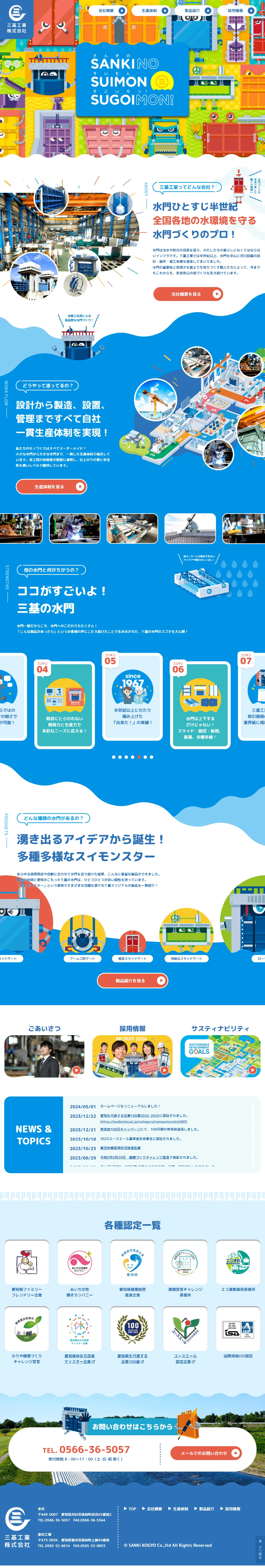 Sanki Kogyo Co., Ltd. LP design (Businesses, companies, stores / Shades of blue / Cute style) PC version