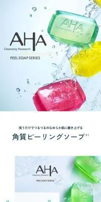 AHAクレンジングリサーチのLPデザイン（スキンケア・ボディケア・ヘアケア／グリーン系／シンプル系）スマホ版