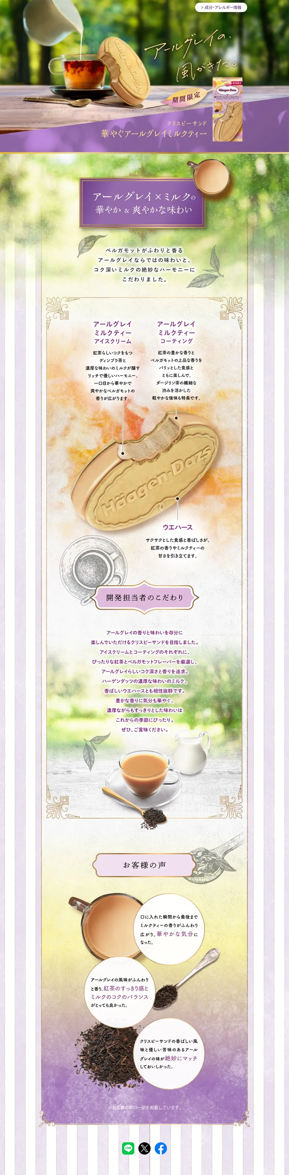 華やぐアールグレイミルクティーのLPデザイン（洋菓子／パープル系／キレイ系）PC版