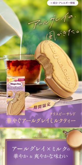Glamorous Earl Grey Milk Tea LP design (Western confectionery / Purples / Refined style) Mobile version
