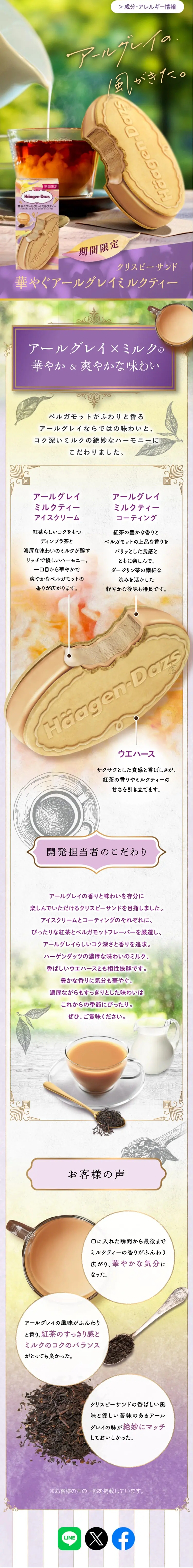 華やぐアールグレイミルクティーのLPデザイン（洋菓子／パープル系／キレイ系）スマホ版