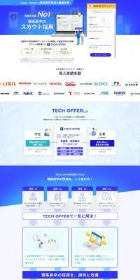 TECH OFFERのLPデザイン（デザイン・アプリ・システム／グリーン系／信頼・安心系）PC版