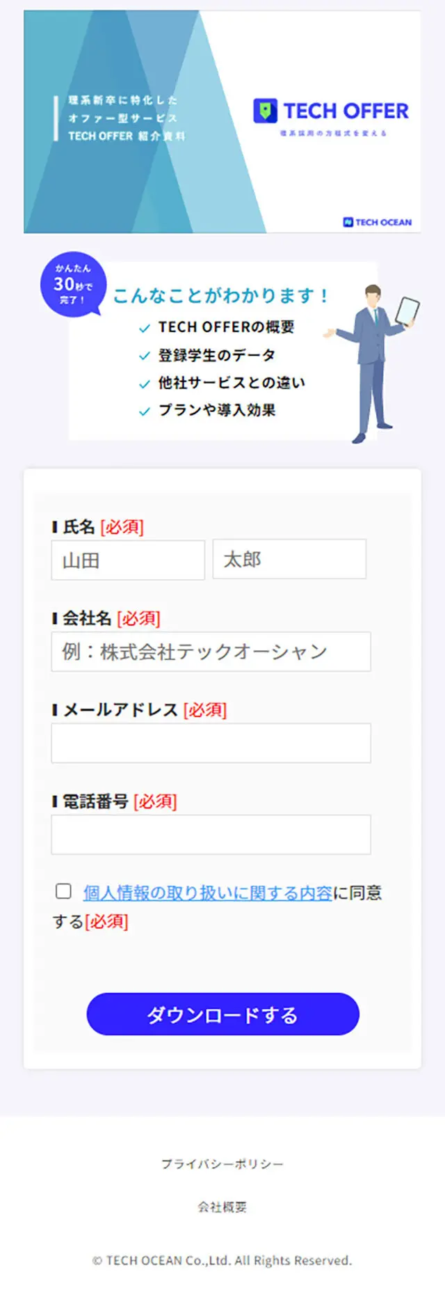 TECHOFFER LP design (Design, Apps, Systems / Green tones / Trust and Safety) Mobile version