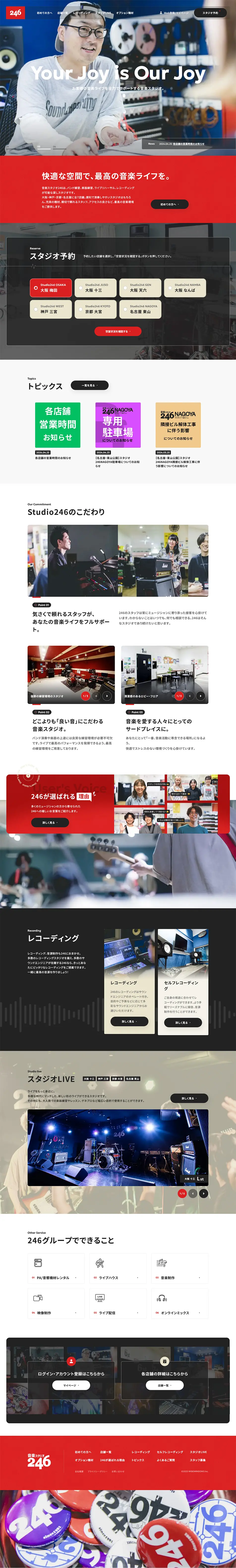 スタジオ246のLPデザイン（レンタル・代行・アウトソース／ホワイト系／スタイリッシュ系）PC版