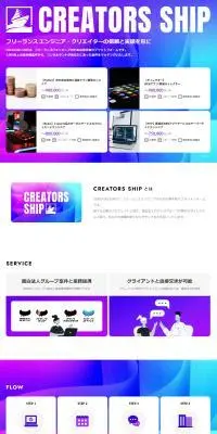 クリエイターズシップのLPデザイン（中途採用／パープル系／シンプル系）PC版