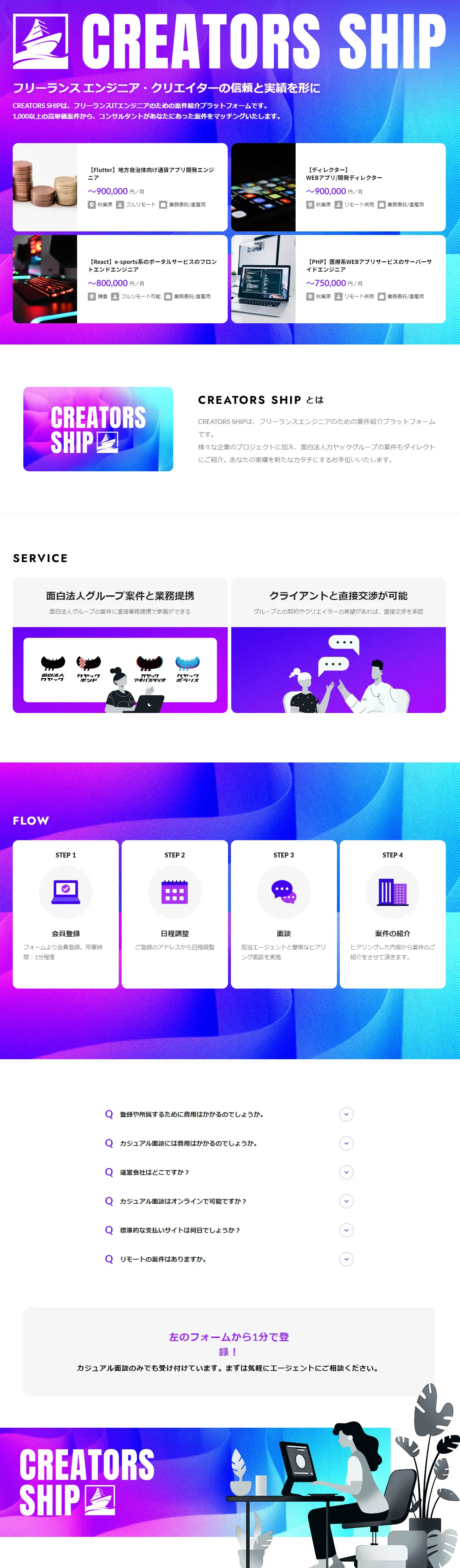 クリエイターズシップのLPデザイン（中途採用／パープル系／シンプル系）PC版