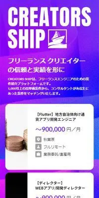 クリエイターズシップのLPデザイン（中途採用／パープル系／シンプル系）スマホ版
