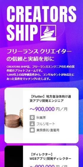 クリエイターズシップのLPデザイン（中途採用／パープル系／シンプル系）スマホ版