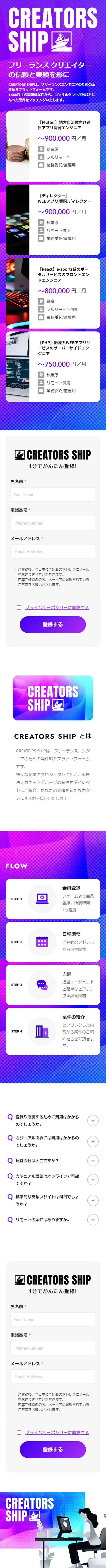 クリエイターズシップのLPデザイン（中途採用／パープル系／シンプル系）スマホ版