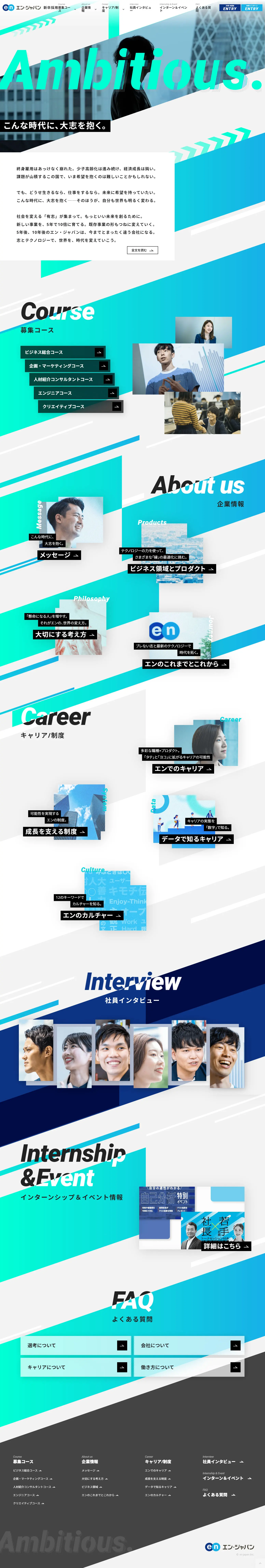新卒採用サイトのLPデザイン（新卒採用／ブルー系／力強い系）PC版