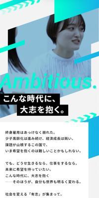新卒採用サイト