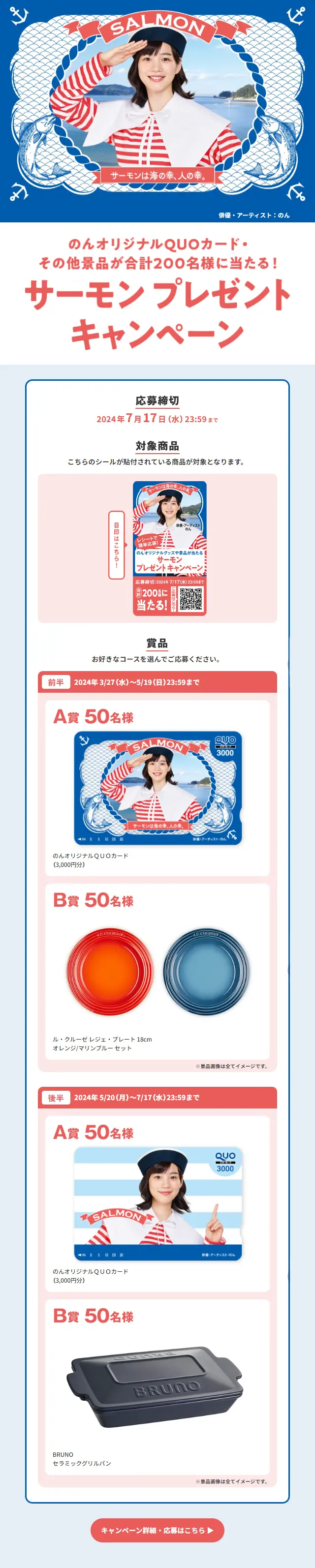 サーモンプレゼントキャンペーンのLPデザイン（イベント・キャンペーン・ギフト／ピンク系／かわいい系）スマホ版