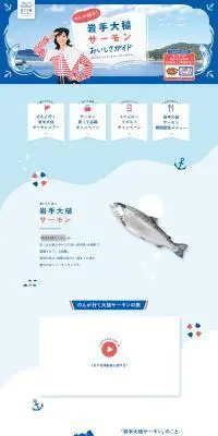 岩手大槌サーモンのLPデザイン（魚介類・海産物／ピンク系／かわいい系）PC版
