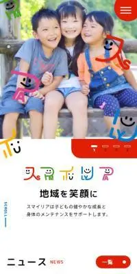 スマイリアのLPデザイン（企業・会社・お店／カラフル系／マンガ・イラスト系）スマホ版