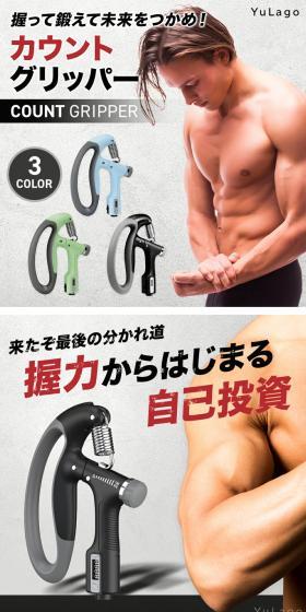 カウントグリッパーのLPデザイン（スポーツ用品／ブラック系／スタイリッシュ系）スマホ版